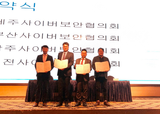 지난 25일, 제주에서 열린 '부산·광주·대전·제주지역 사이버보안협의회 업무협약식'에 참석한 각 지역 회장사의 정보보안 담당자들(왼쪽부터 대전, 광주, 부산, 제주)이 협약체결 이후 기념촬영을 하고 있다. <HUG 제공>
